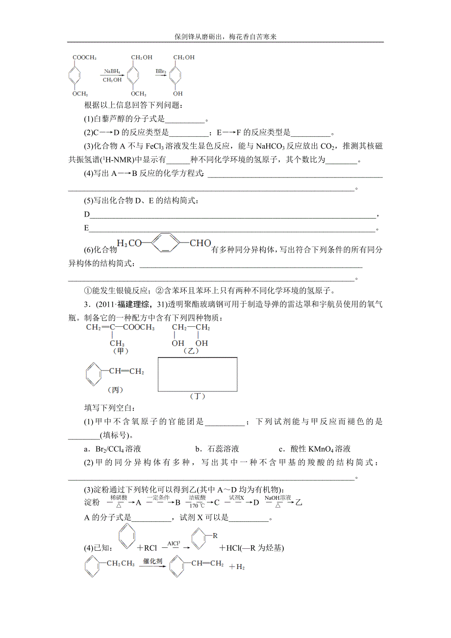 2012届步步高高考化学考前三个月专题练习：20-有机化学基础_第2页