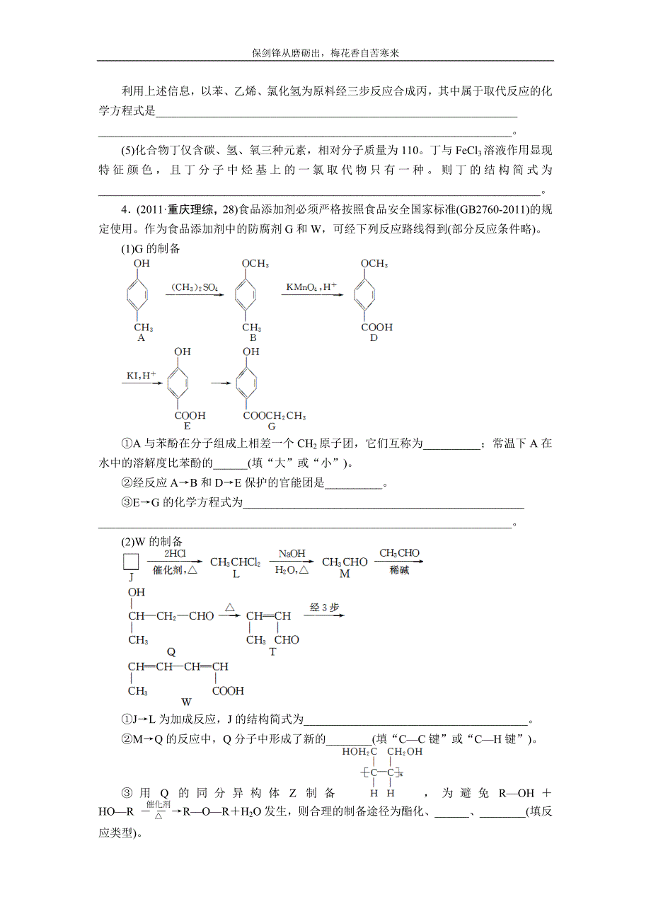 2012届步步高高考化学考前三个月专题练习：20-有机化学基础_第3页