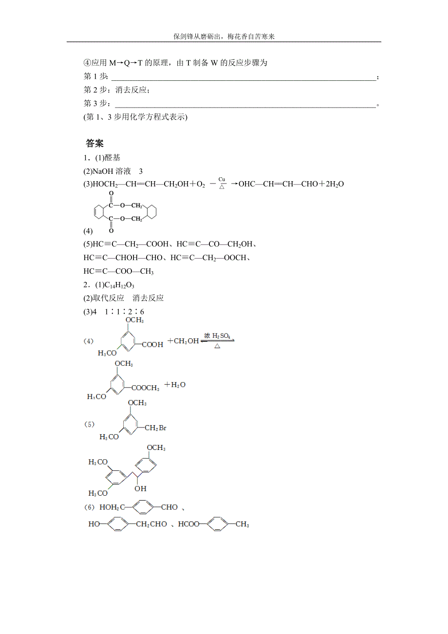 2012届步步高高考化学考前三个月专题练习：20-有机化学基础_第4页