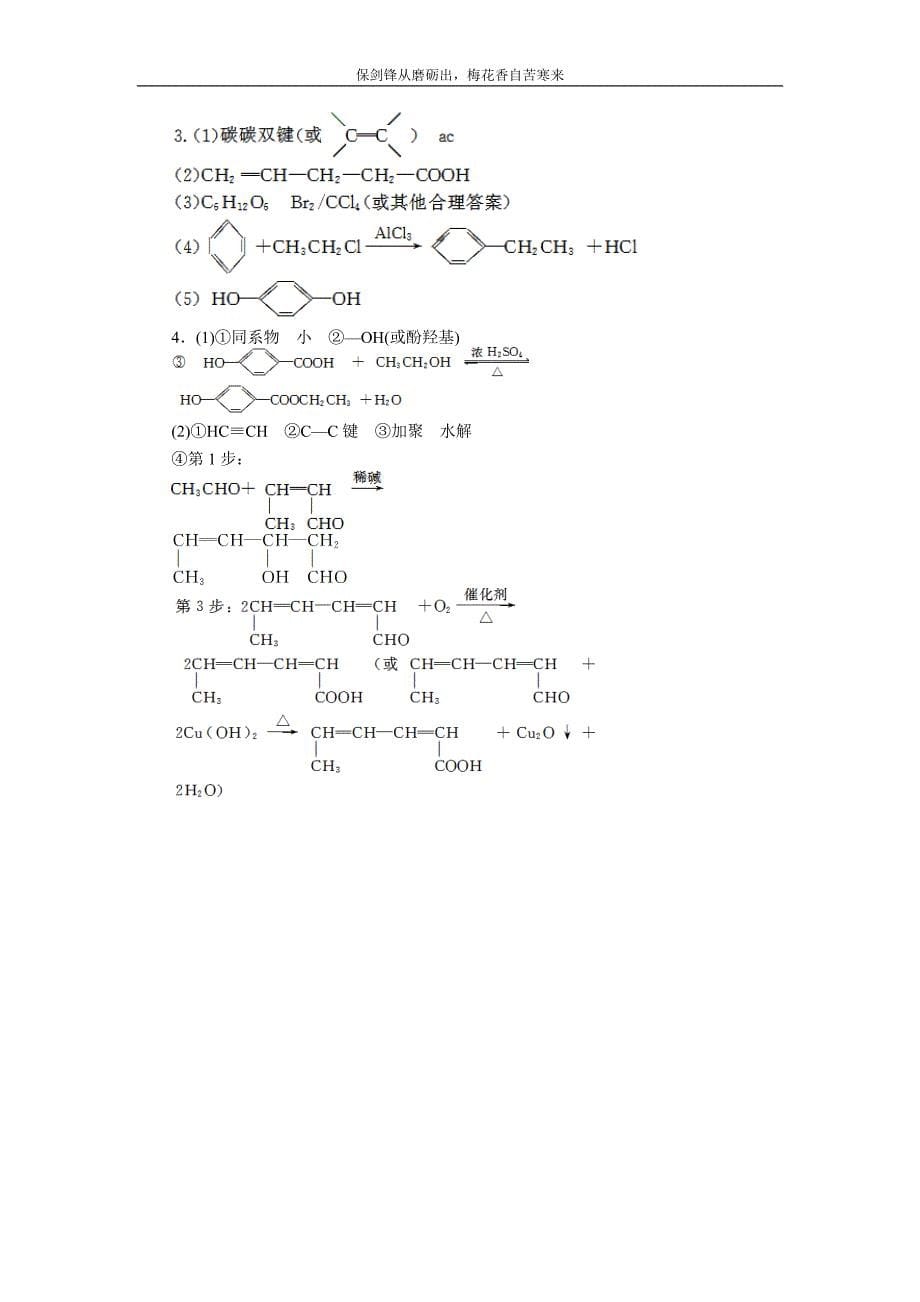 2012届步步高高考化学考前三个月专题练习：20-有机化学基础_第5页