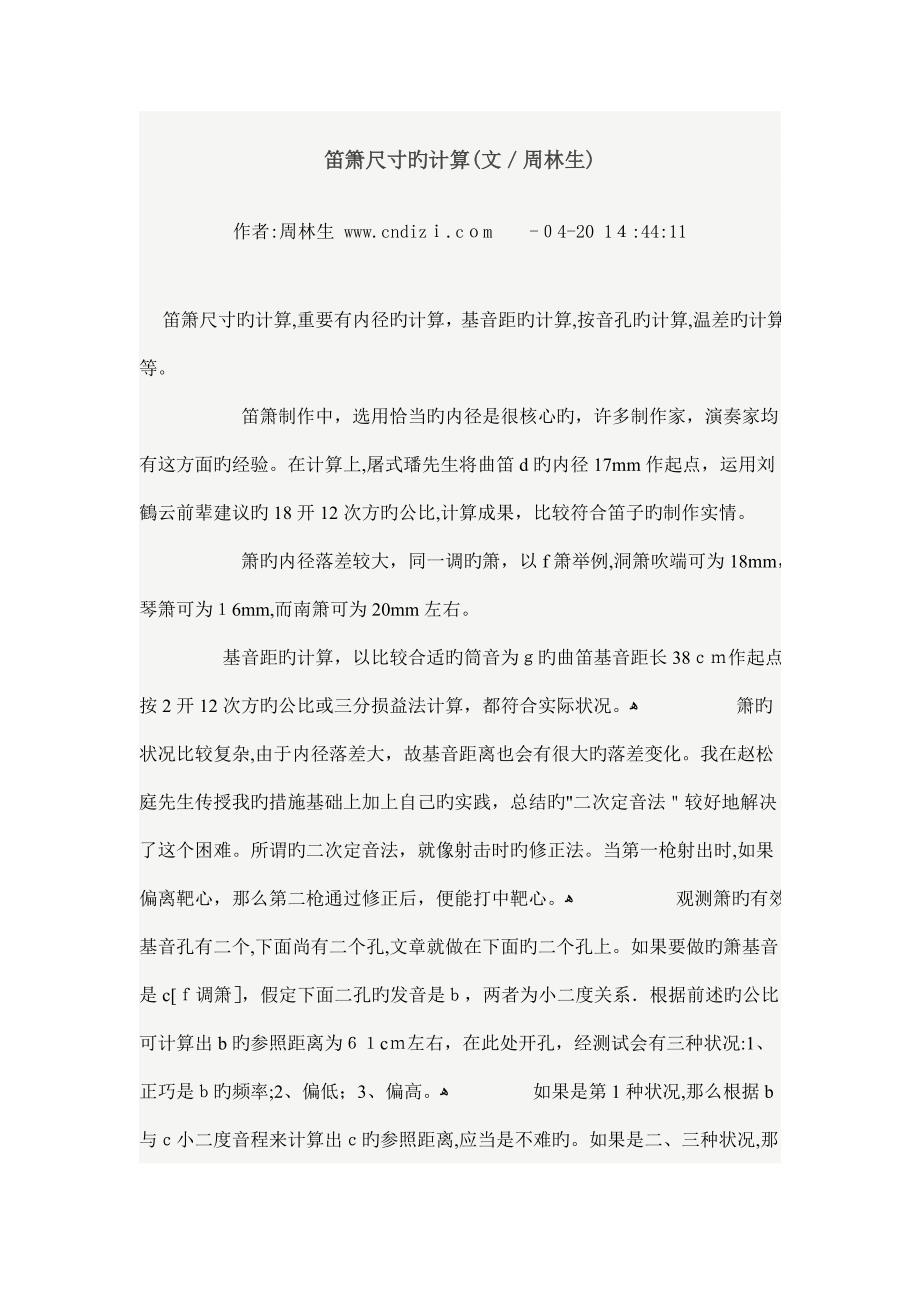 笛箫尺寸的计算_第1页