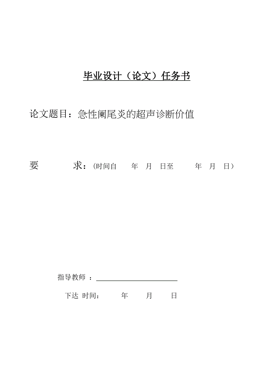 函授毕业设计()说明书(格式)[1].doc_第2页