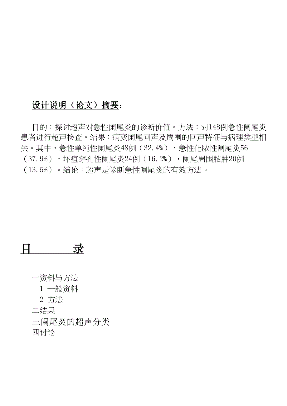 函授毕业设计()说明书(格式)[1].doc_第3页