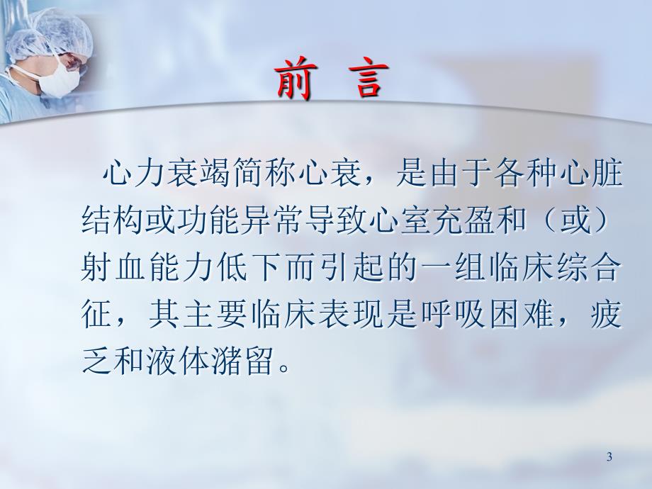 急性左心衰竭病人的护理查房PPT参考幻灯片_第3页