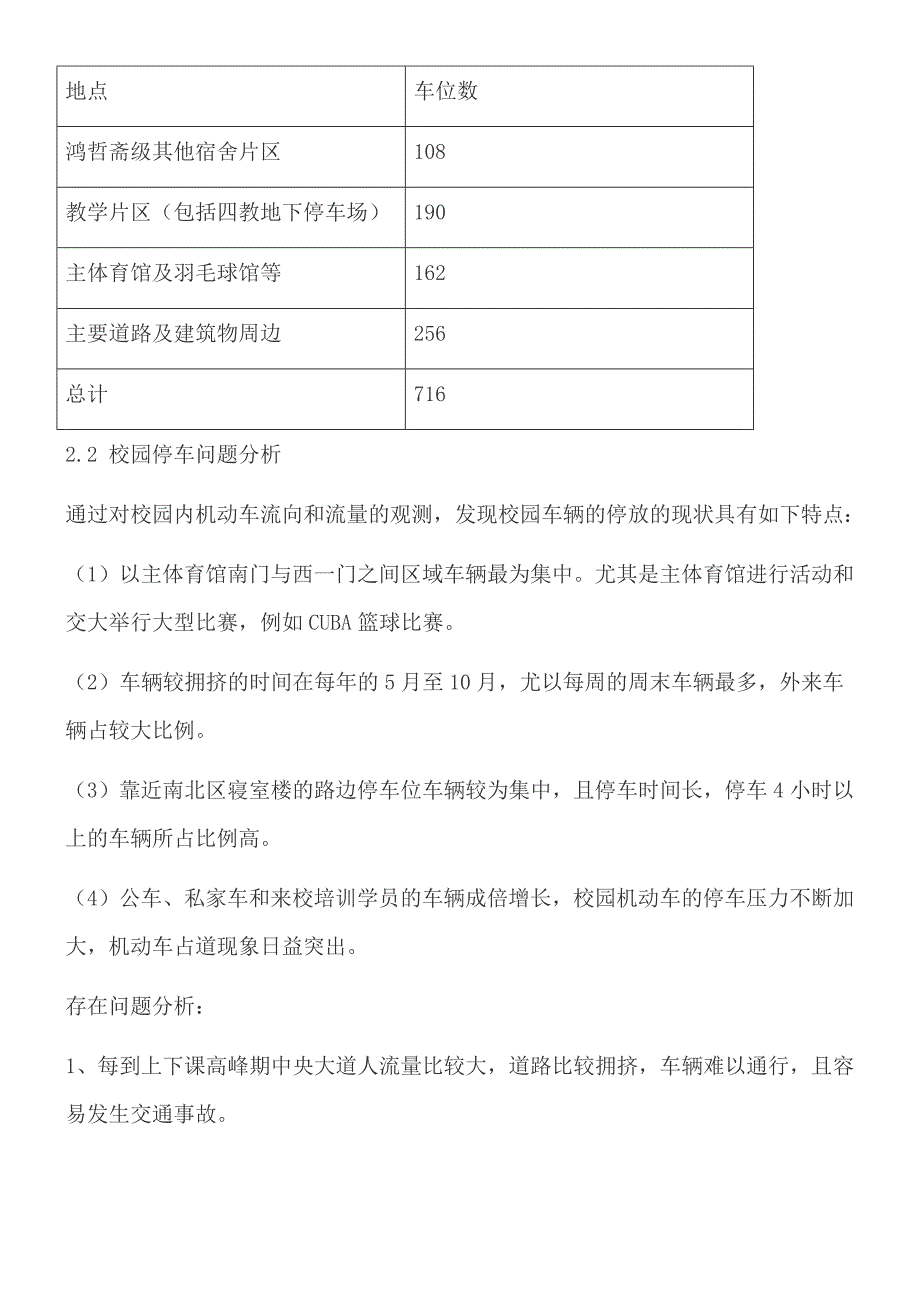 停车场的可行性研究报告Word版_第4页