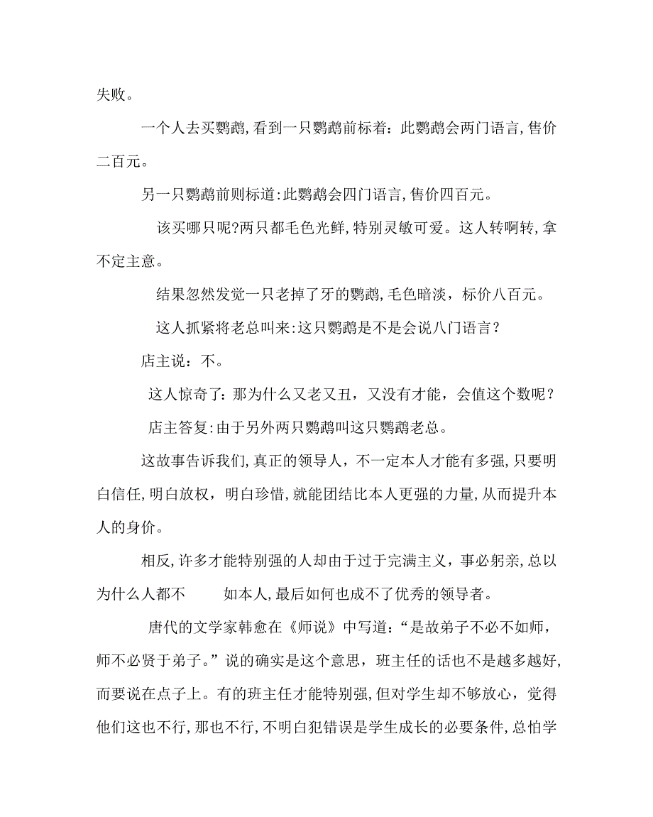 班主任工作范文悟故事道会管理术_第4页