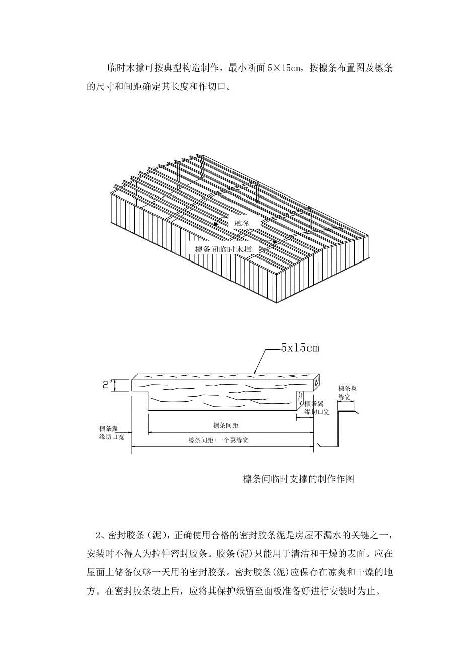 屋面、墙面安装施工方案.doc_第5页