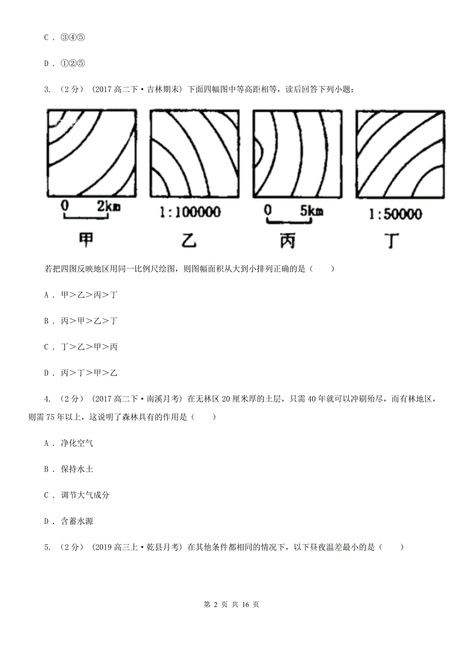 山东省威海市2019年高二上学期地理期末考试试卷（I）卷_第2页