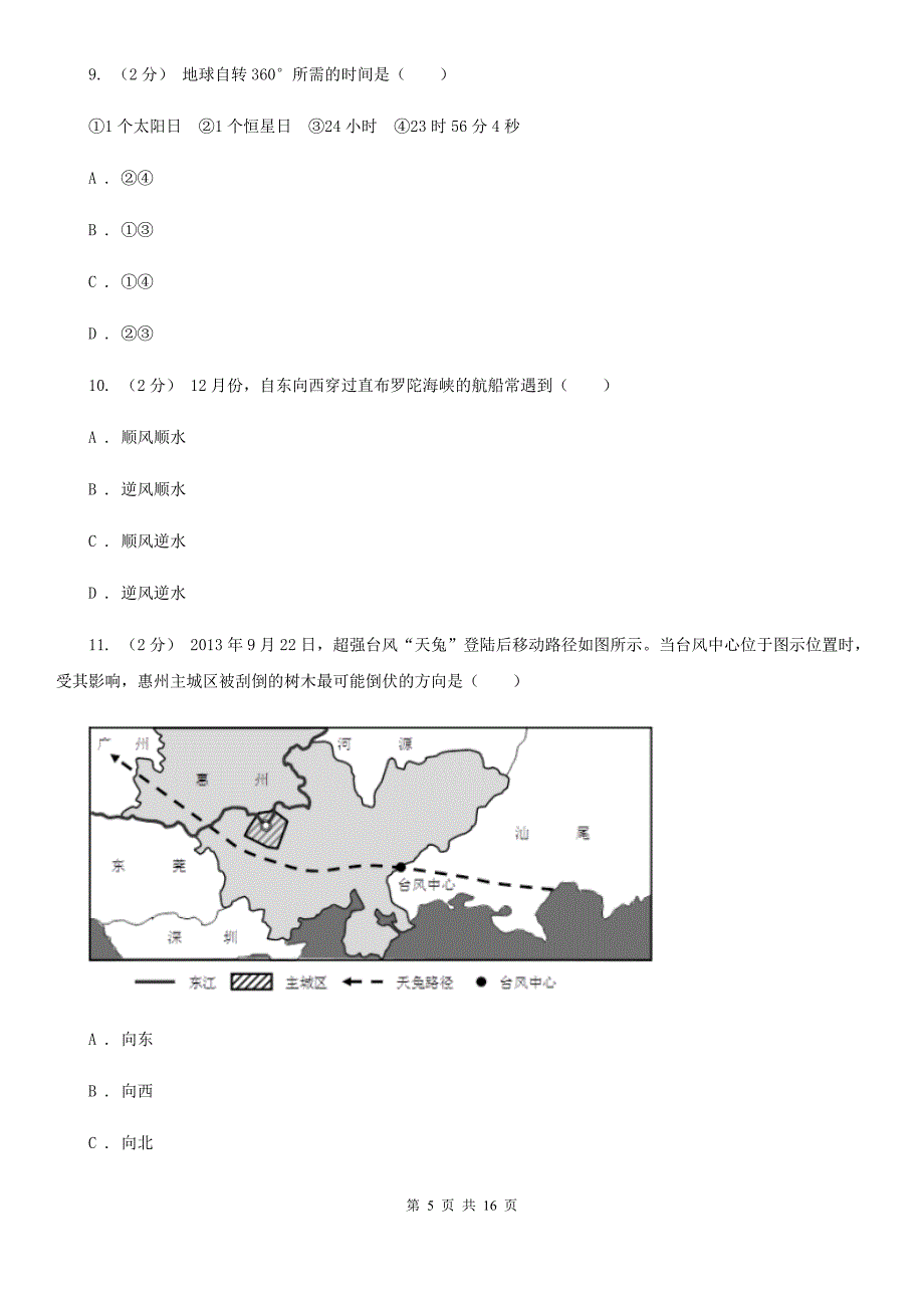 山东省威海市2019年高二上学期地理期末考试试卷（I）卷_第5页