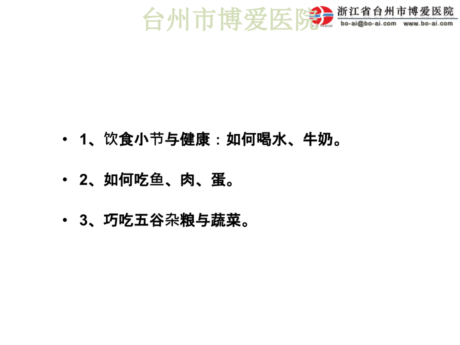 饮食小节与健康四如何吃水果.ppt_第2页