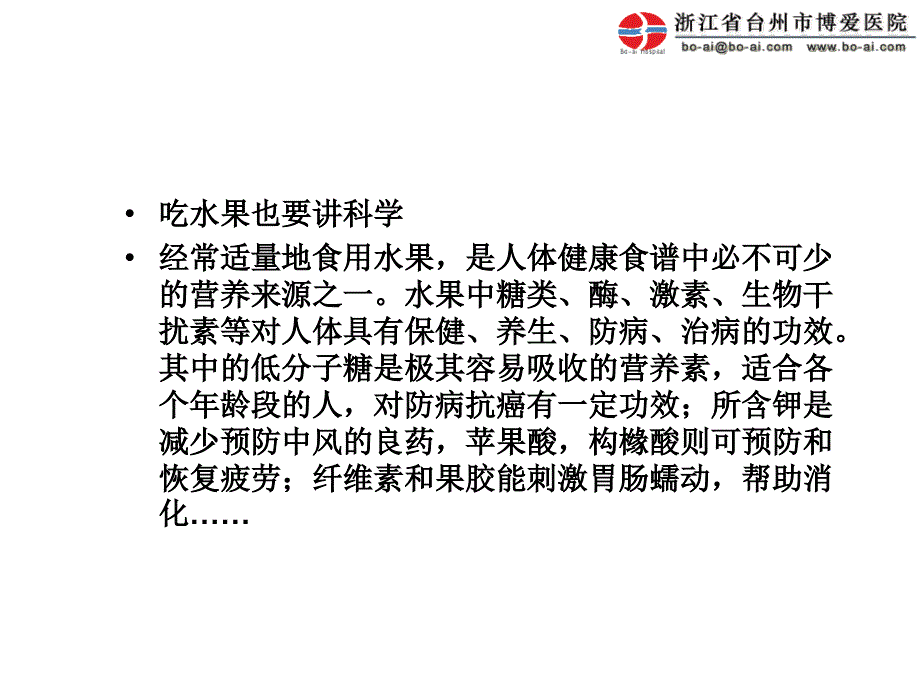 饮食小节与健康四如何吃水果.ppt_第3页