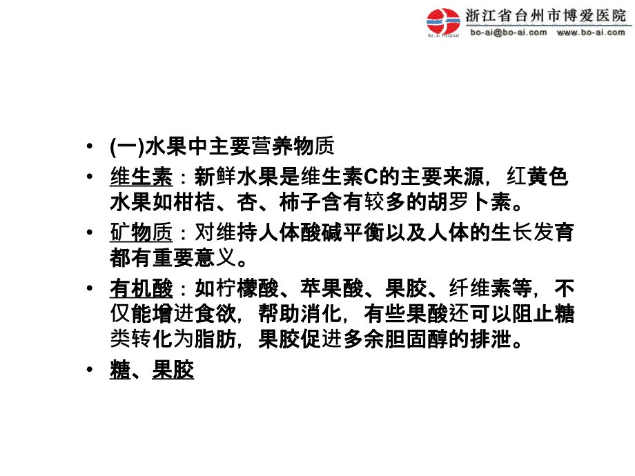 饮食小节与健康四如何吃水果.ppt_第4页