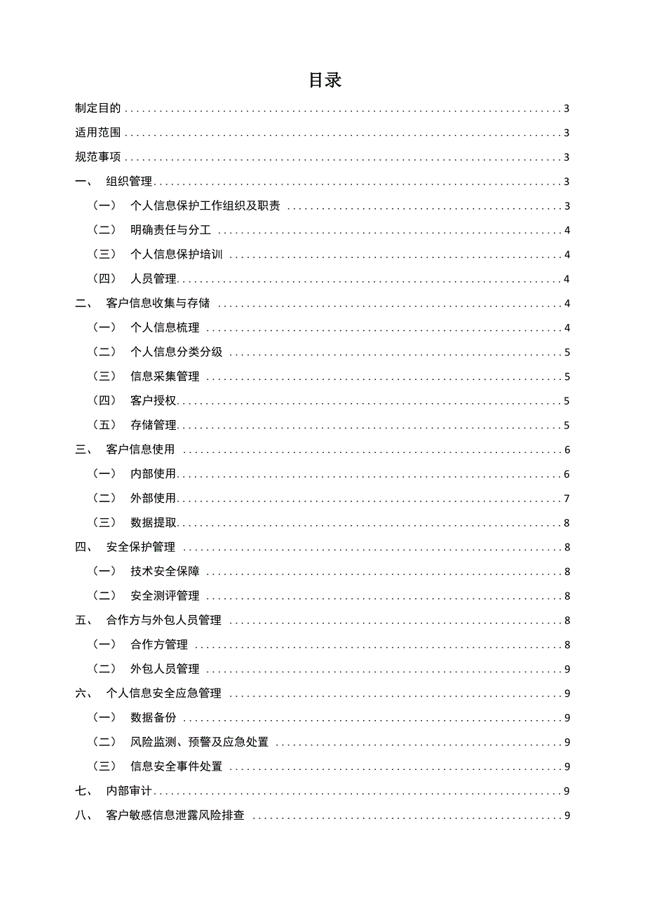 公民个人电子信息保护制度_第2页