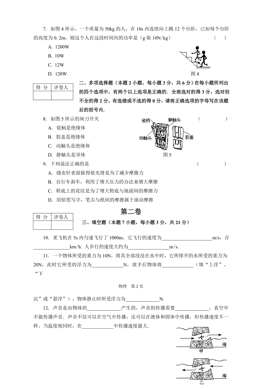 最新广东省高中阶段学校招生考试名师精心制作教学资料_第3页