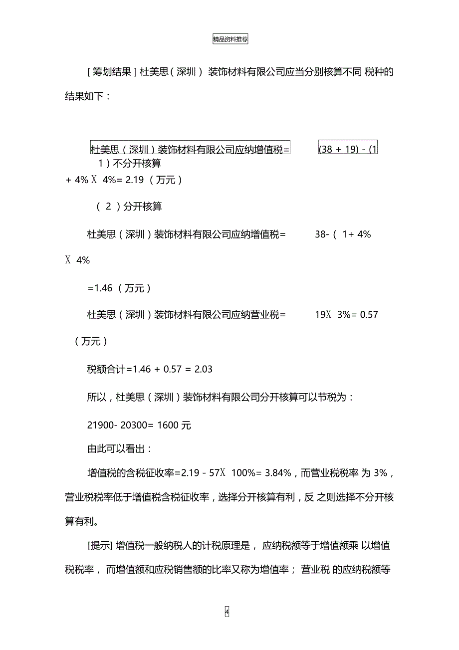 税收筹划与财务管理_第4页