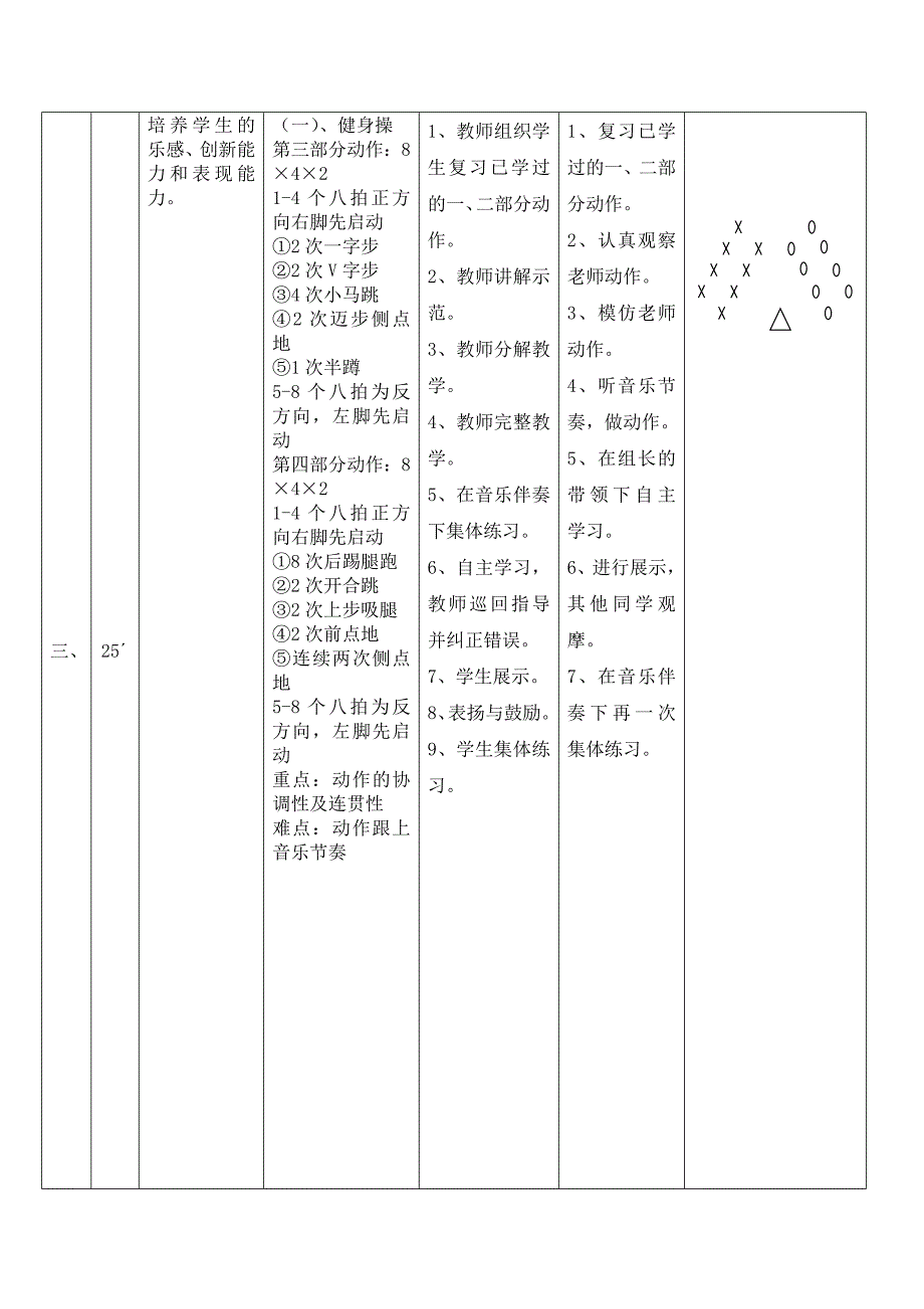 湘桥区城基中学体育与健康课教案.doc_第4页