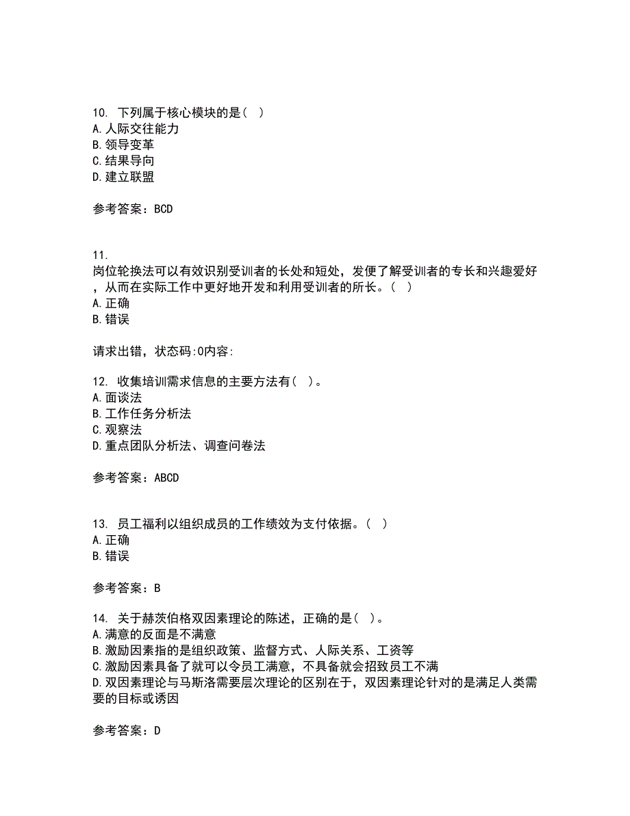 南开大学21春《公共部门人力资源管理》离线作业一辅导答案58_第3页