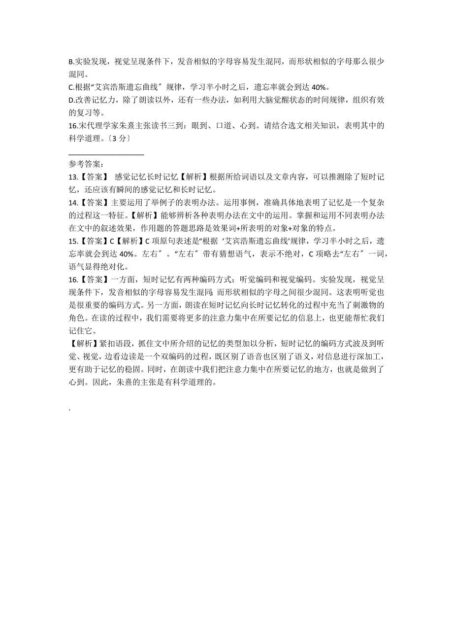 徐航《朗读有助于记忆吗》初中说明文阅读题及答案_第2页