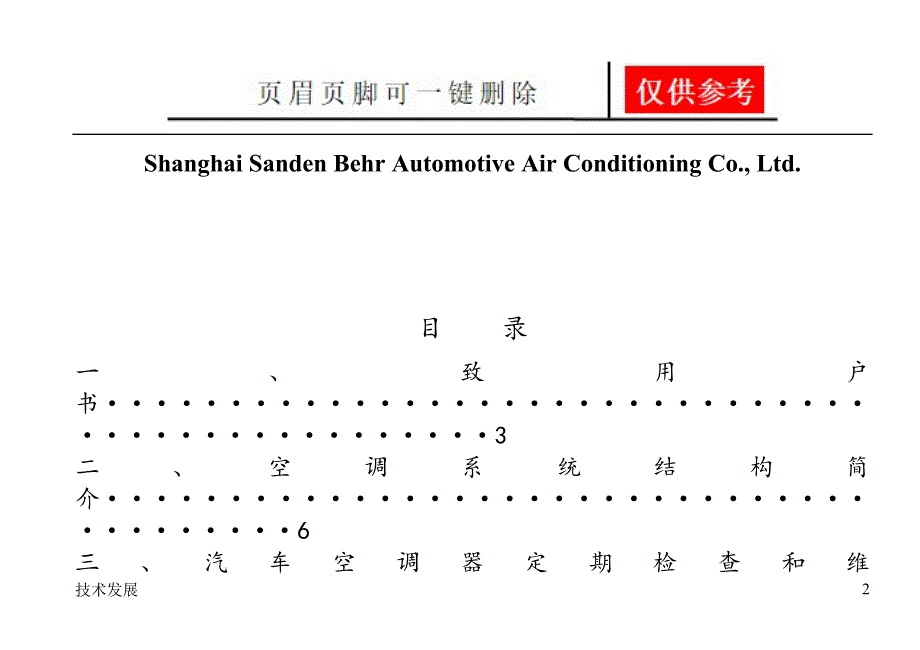 杰狮空调维修手册运用学习_第2页