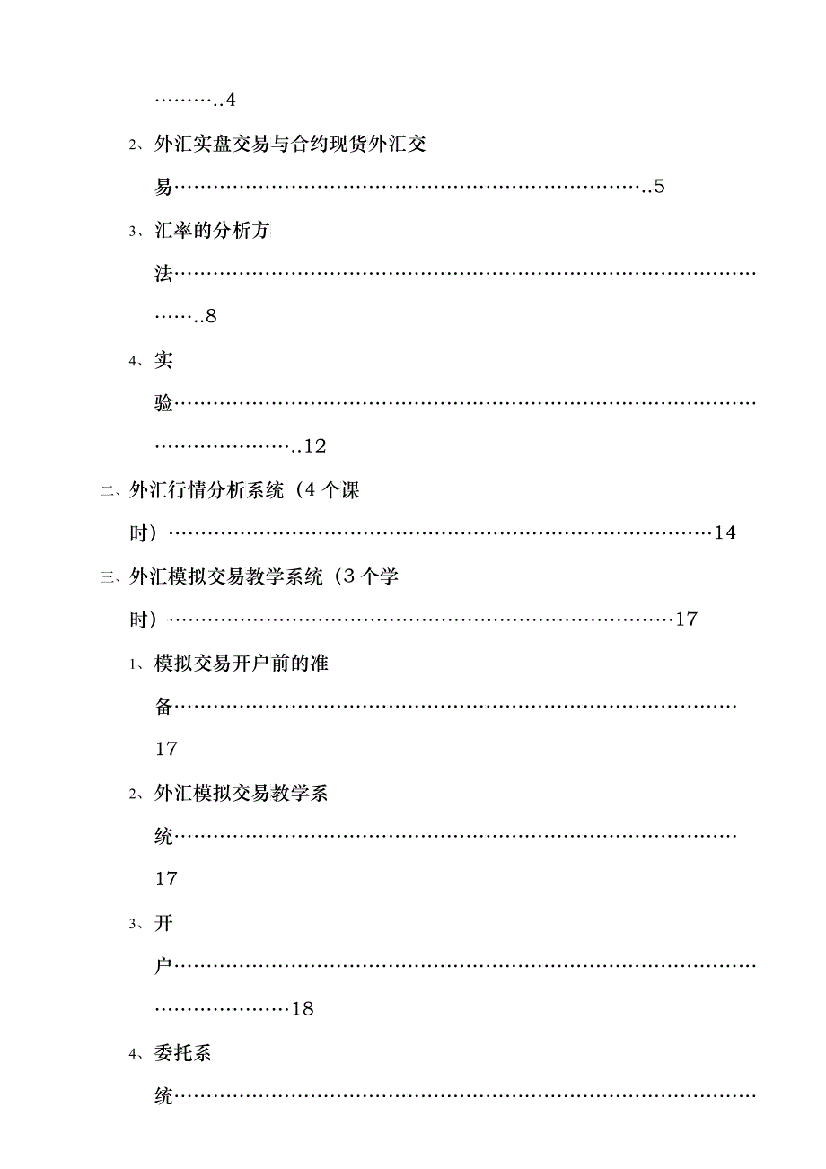 外汇模拟交易教学系统_第2页