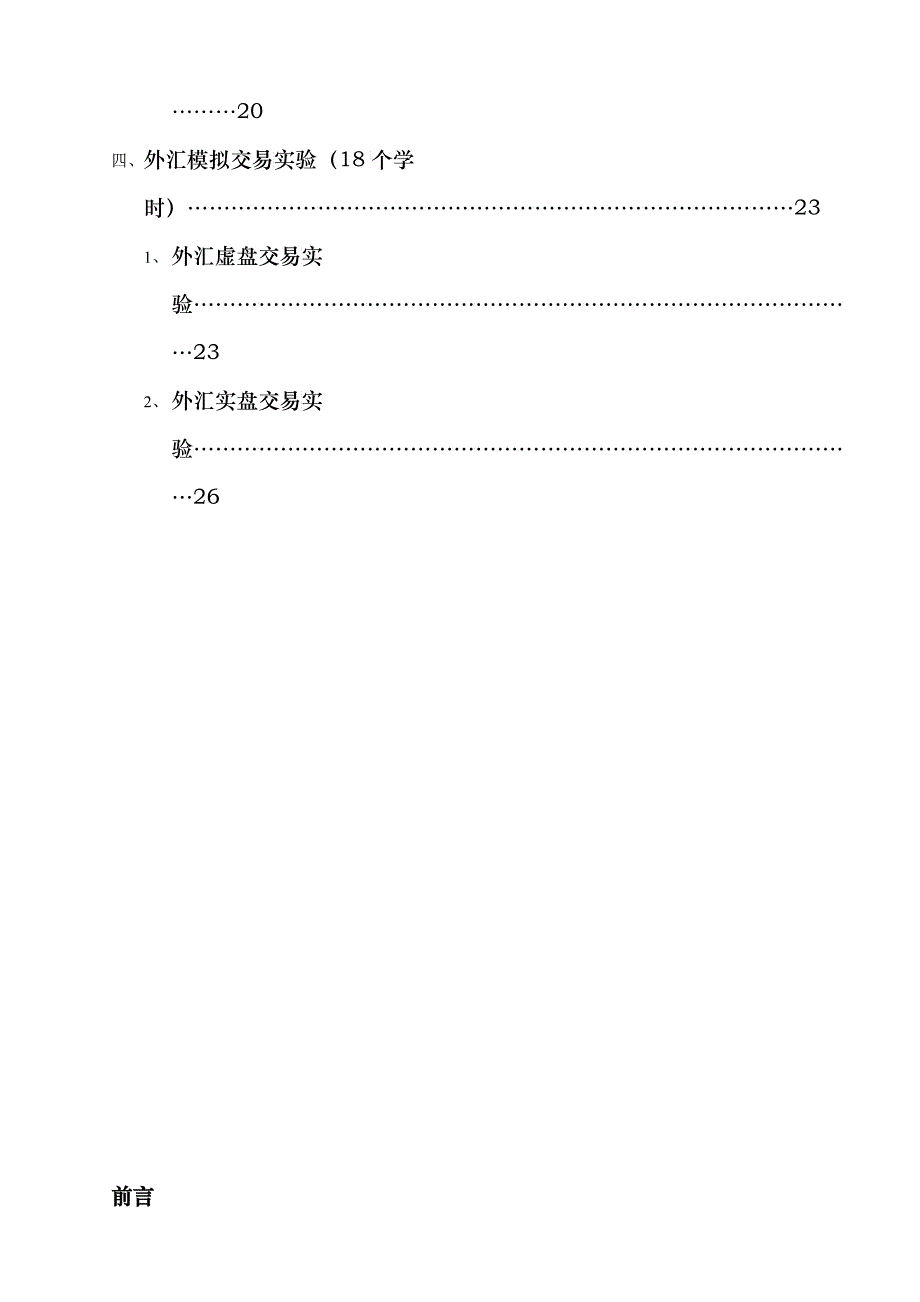 外汇模拟交易教学系统_第3页