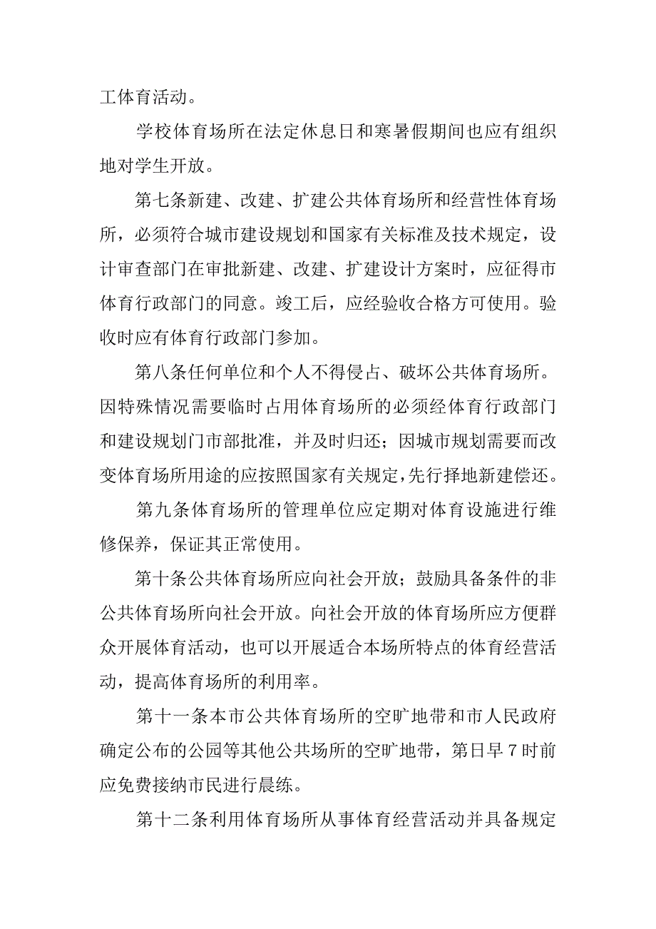 体育场所管理规章制度_第2页