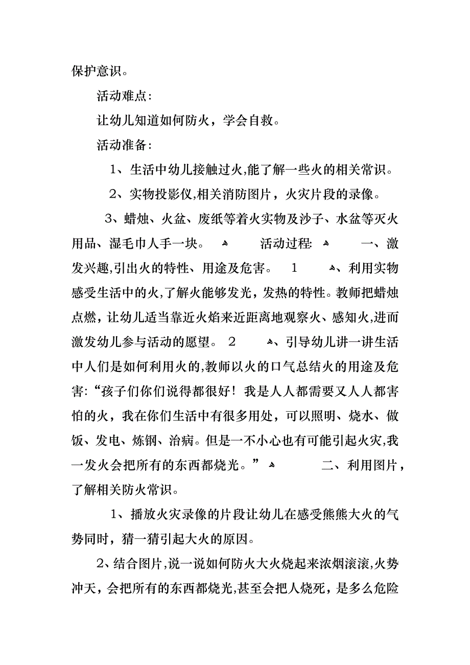 中班安全领域教案教案反思_第2页