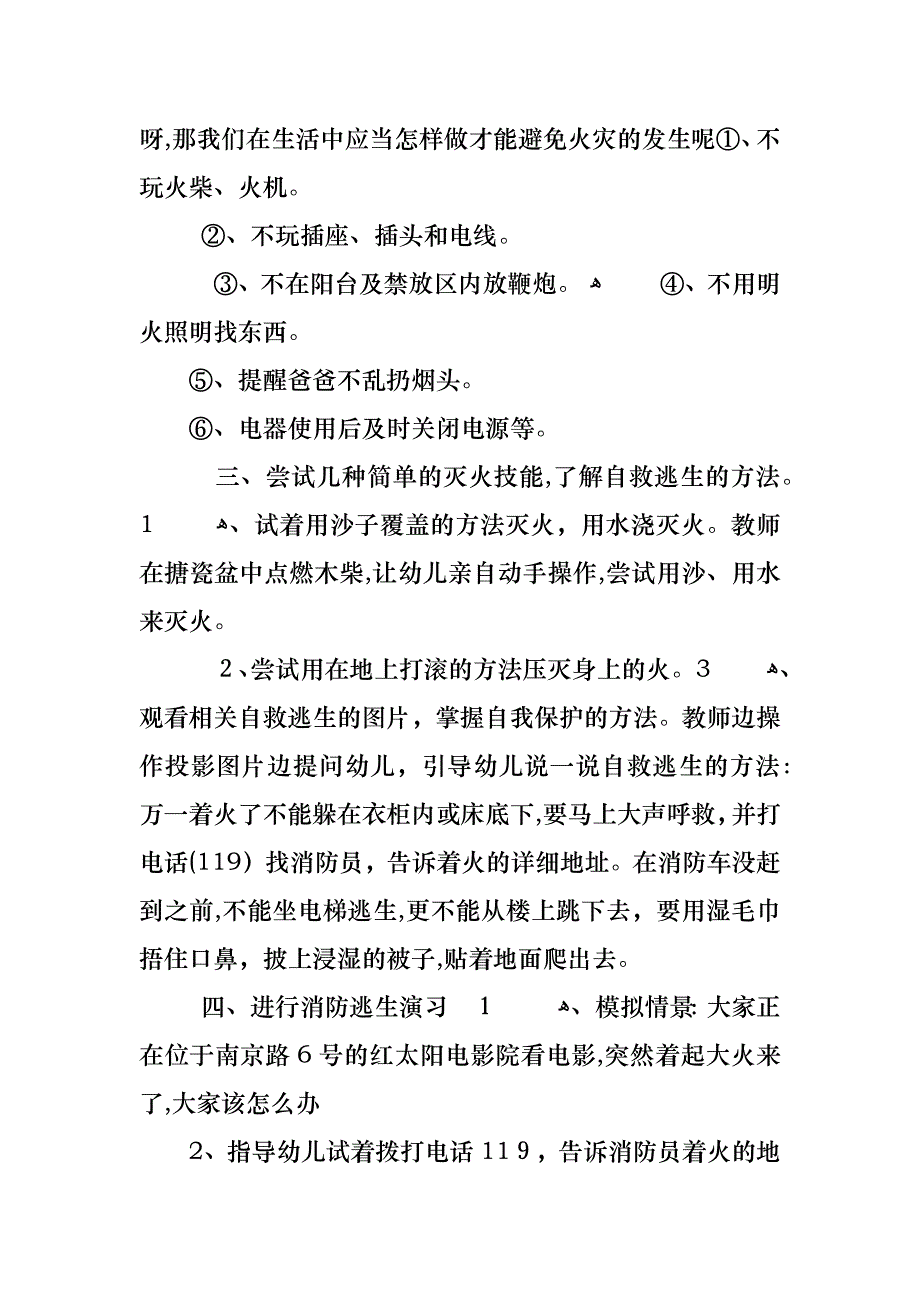 中班安全领域教案教案反思_第3页