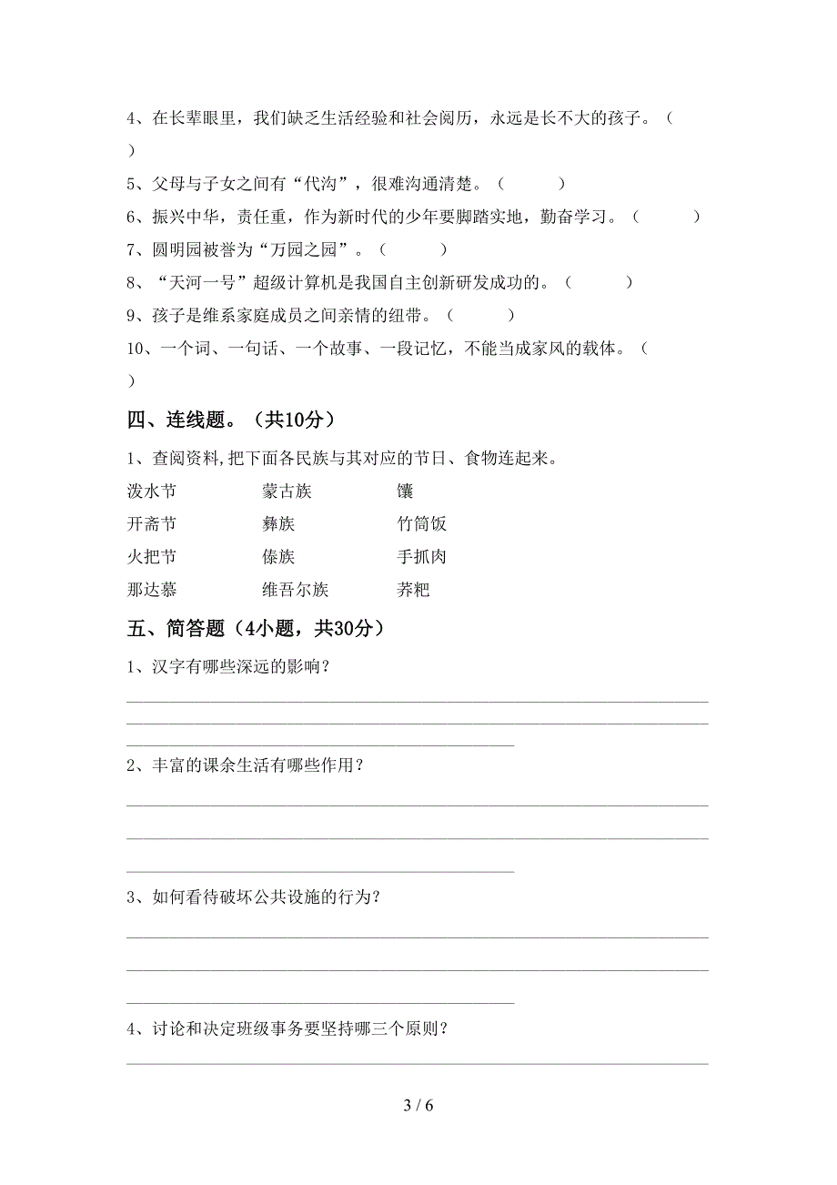 2022新人教版五年级上册《道德与法治》期末考试题(最新).doc_第3页