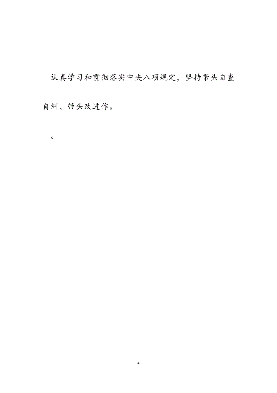 卫生和计划生育局局长任职以来述职述廉报告.docx_第4页