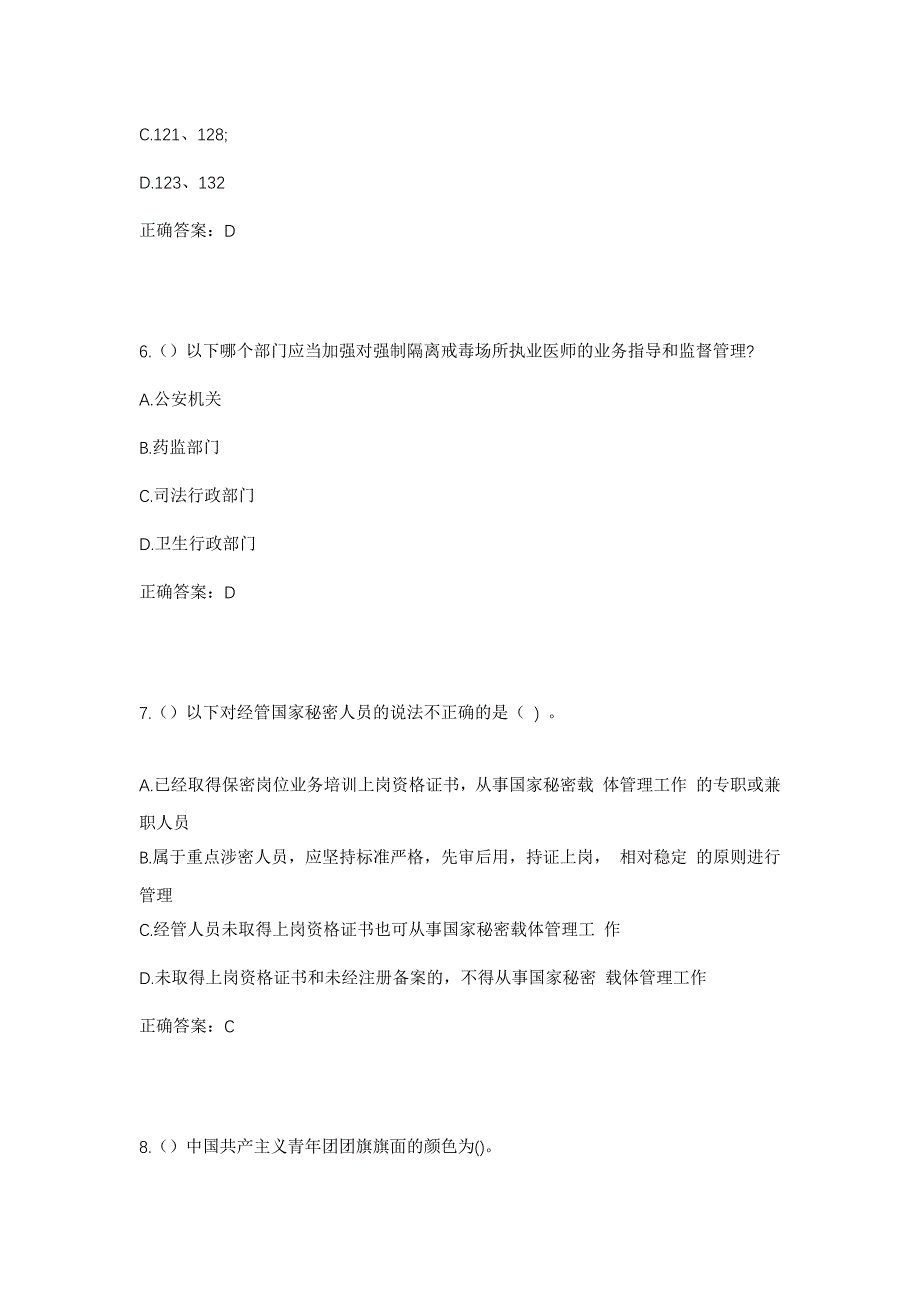 2023年山东省潍坊市高密市密水街道东锅框社区工作人员考试模拟题含答案_第3页