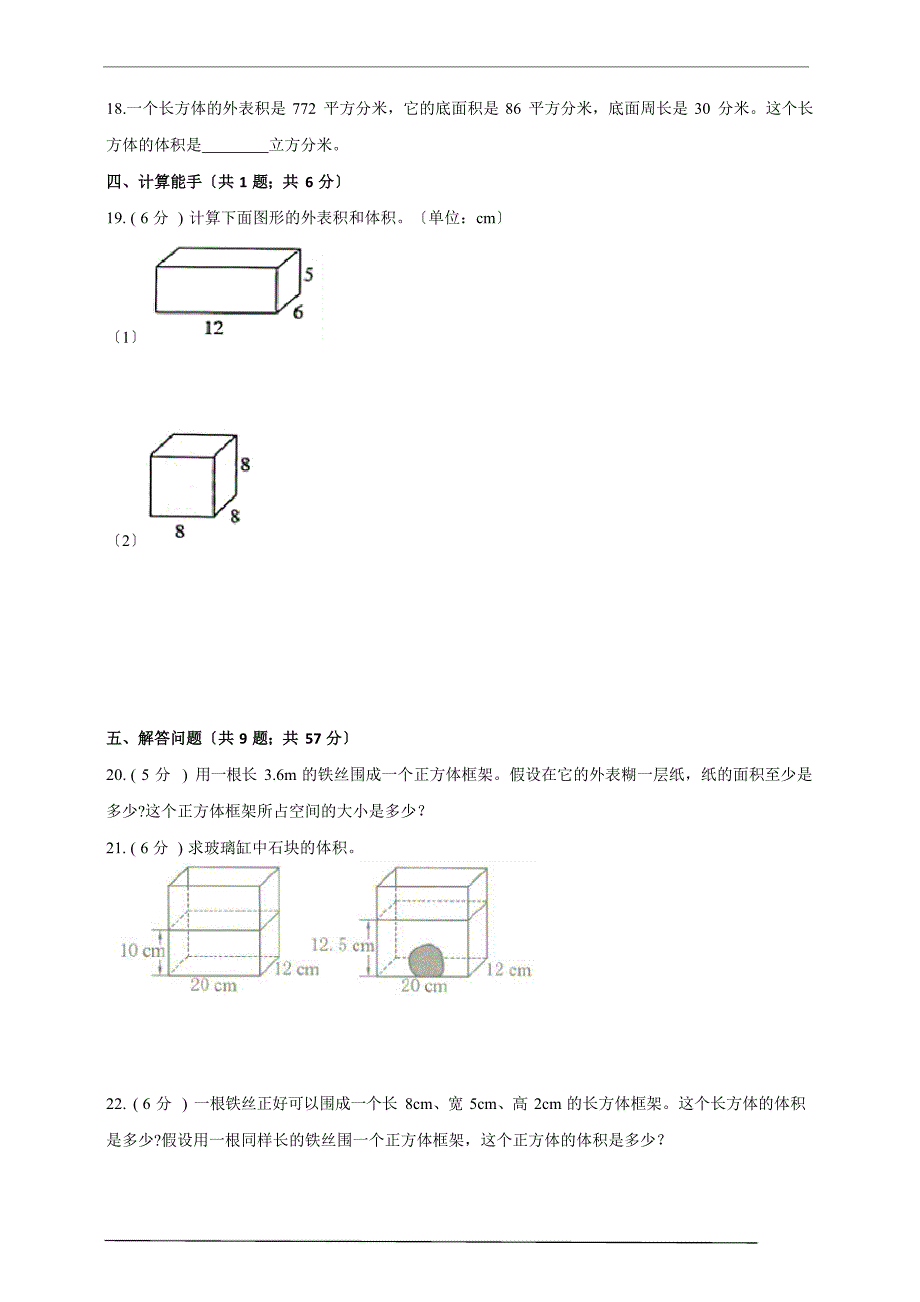 2023年北师大版数学五下第四单元《长方体》章节知识点、达标训练附解析_第4页