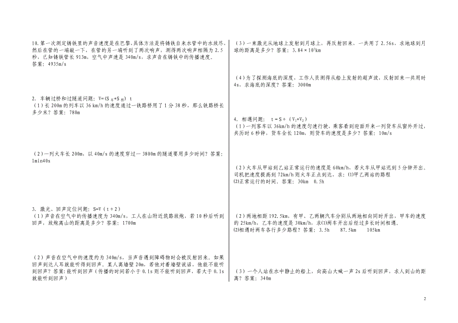 八年级物理上计算题分类复习_第2页