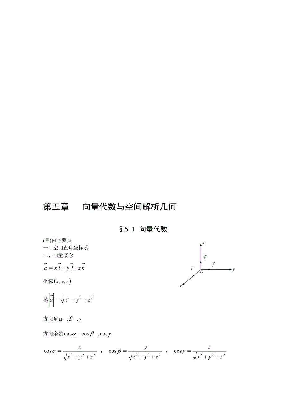 高等数学考研讲义第五章_第1页