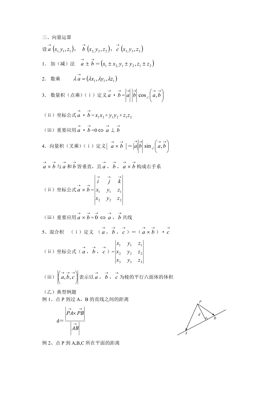 高等数学考研讲义第五章_第2页