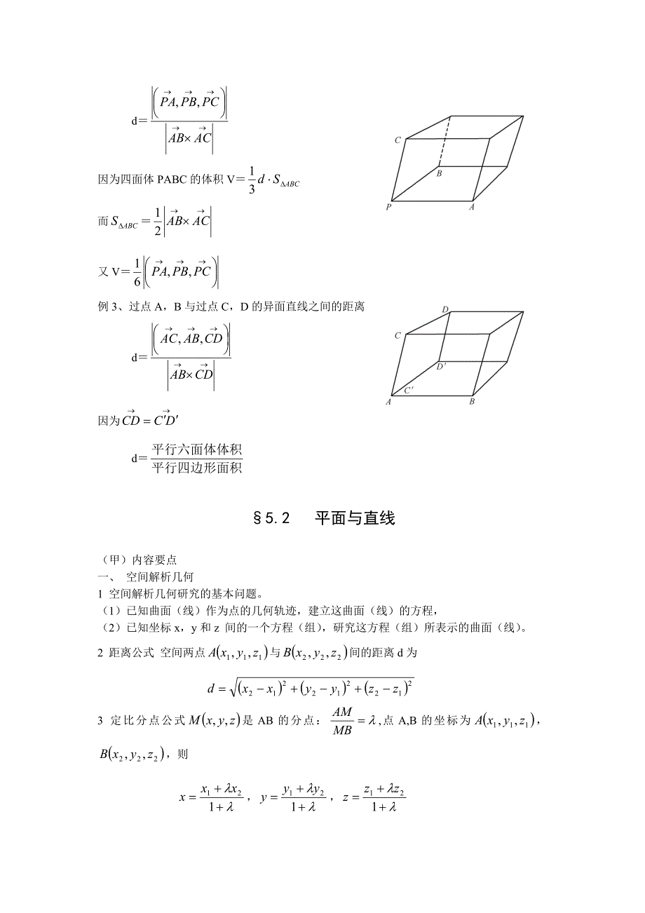 高等数学考研讲义第五章_第3页