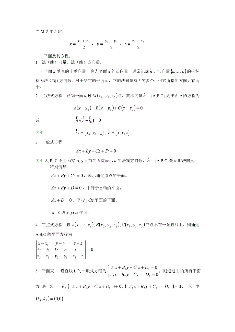 高等数学考研讲义第五章_第4页