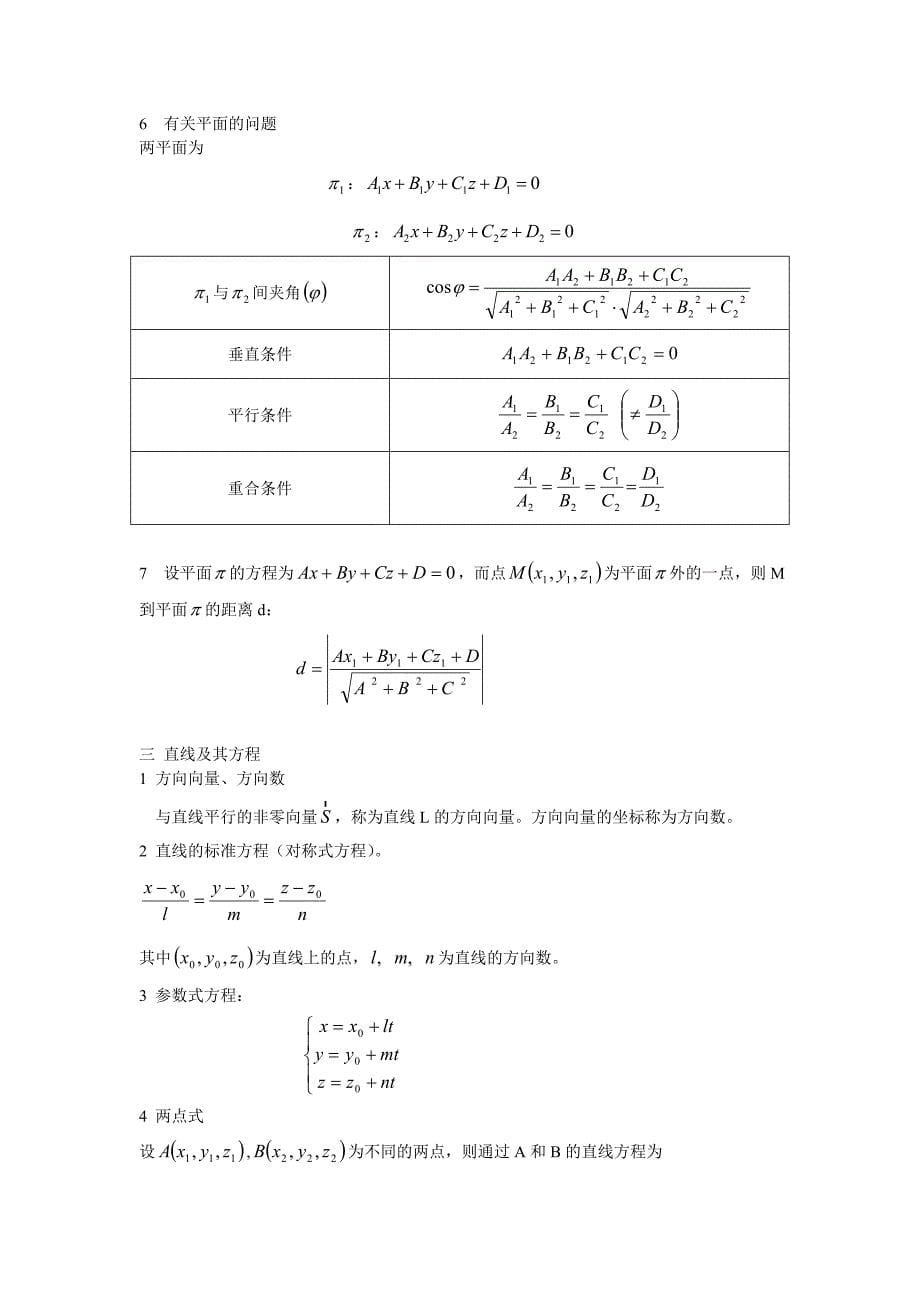 高等数学考研讲义第五章_第5页