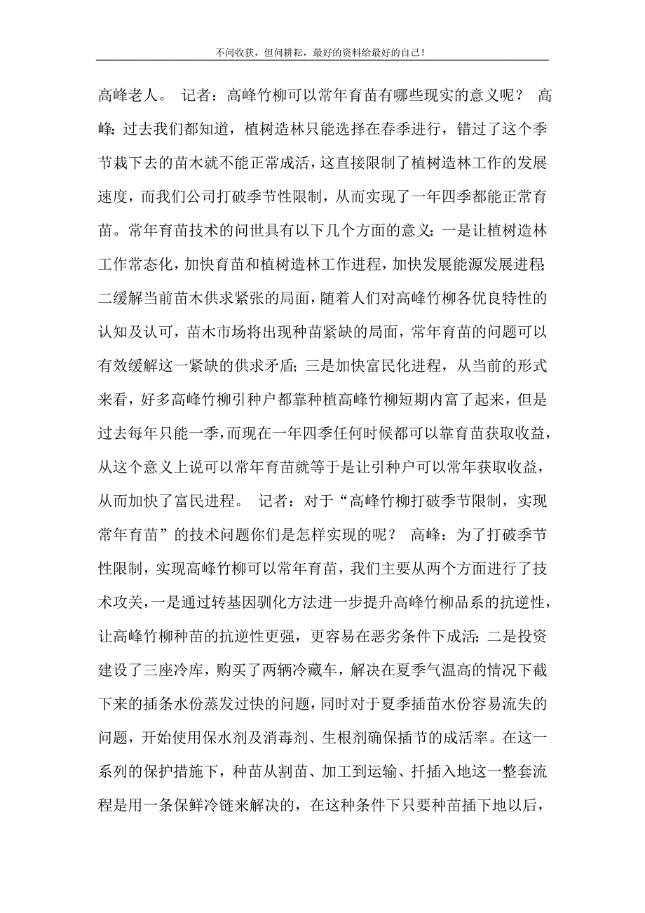 高峰竹柳打破季节限制率先开启常年育苗先河-高峰竹柳 新修订.doc_第3页