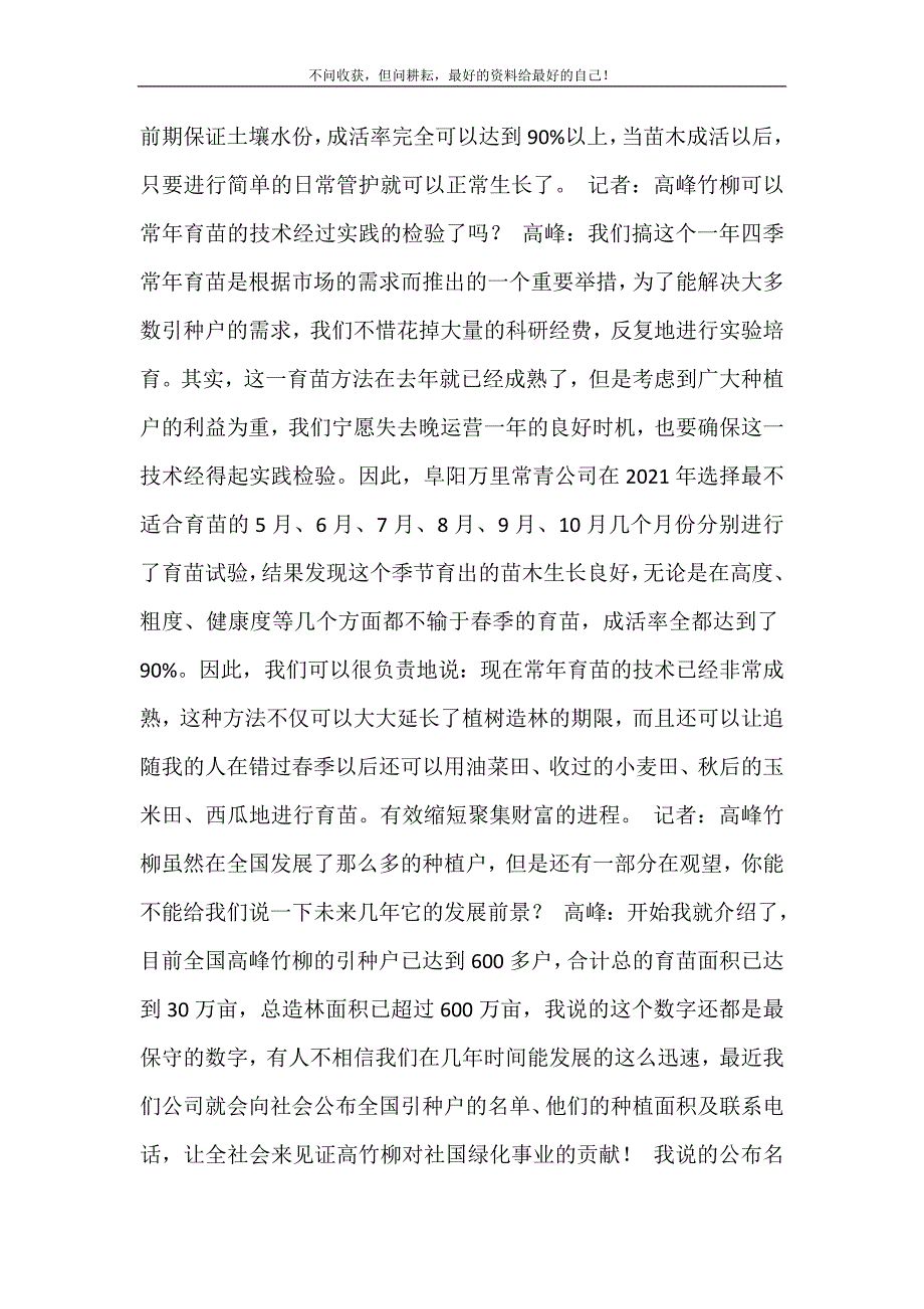 高峰竹柳打破季节限制率先开启常年育苗先河-高峰竹柳 新修订.doc_第4页