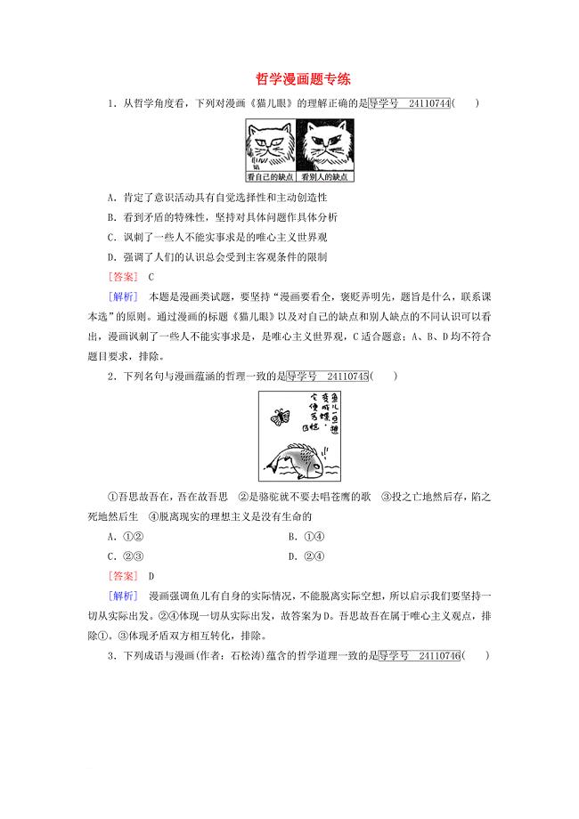 高中政治 哲学漫画题专练 新人教版必修