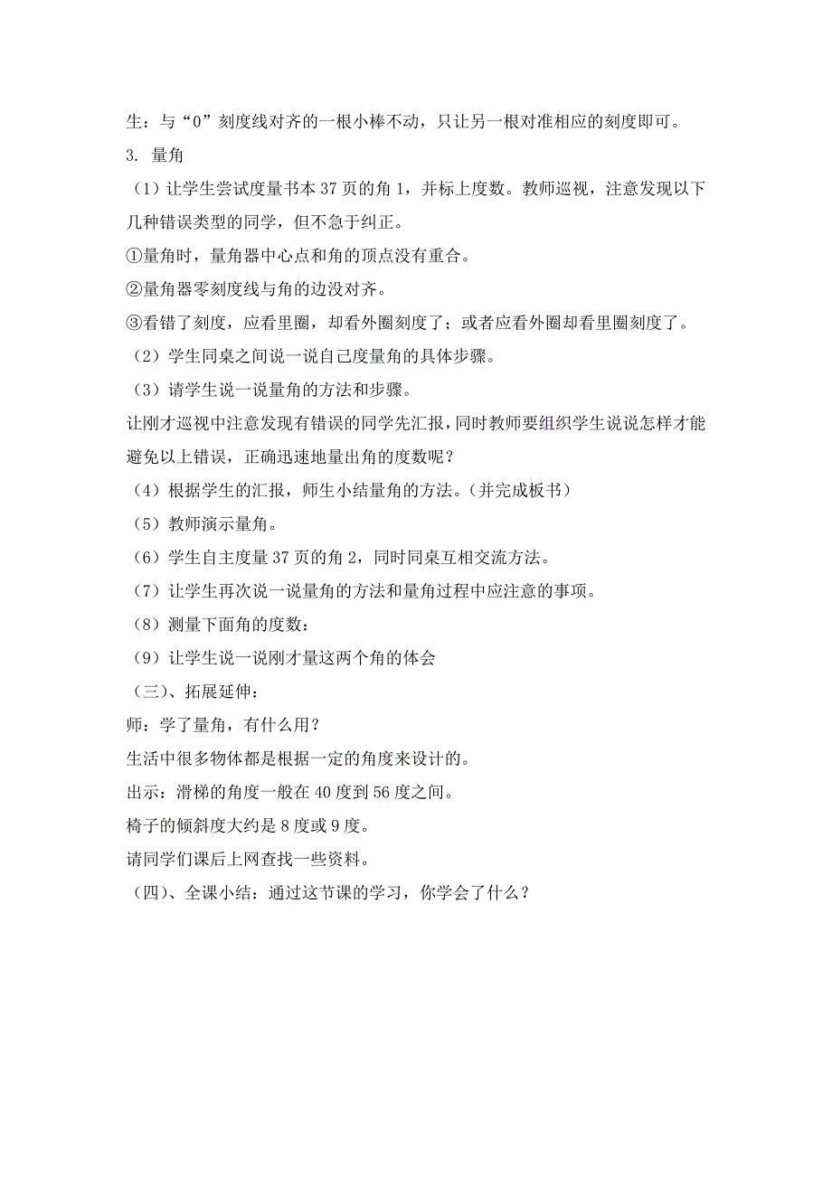 四年级数学上册《角的度量》教学设计.doc_第3页