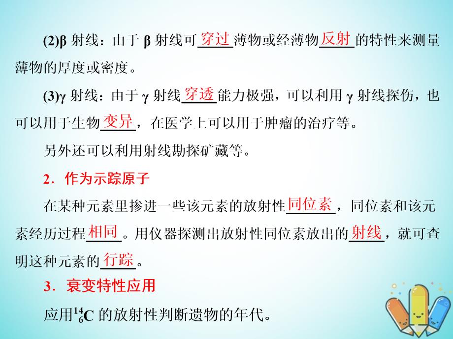 2017-2018学年高中物理 第三章 原子核 第3节 放射性的应用、危害与保护课件 教科版选修3-5_第4页