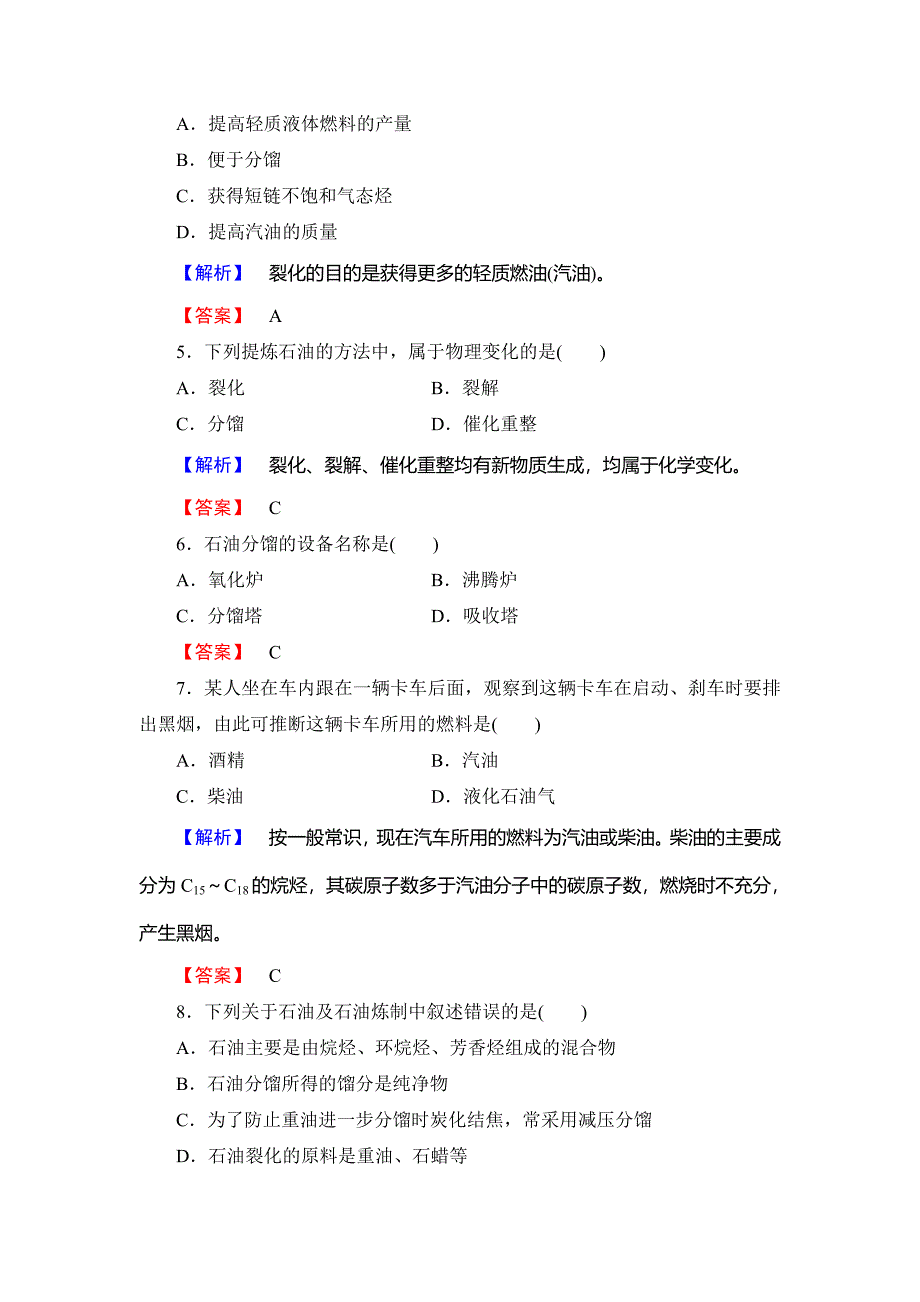 【名校精品】鲁科版选修2课时作业：主题4课题1从石油中获取更多的高品质燃油含答案_第2页