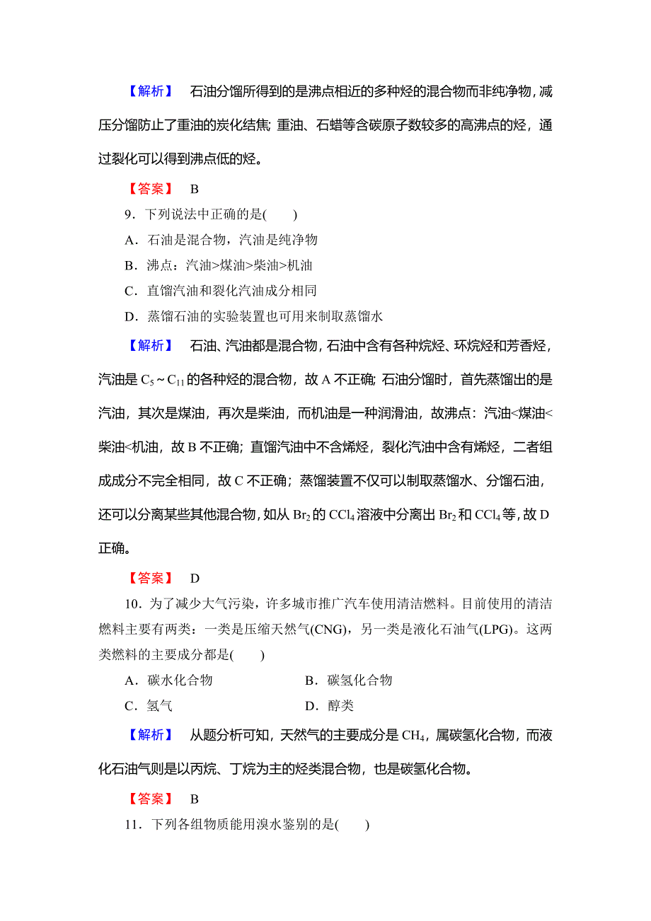 【名校精品】鲁科版选修2课时作业：主题4课题1从石油中获取更多的高品质燃油含答案_第3页