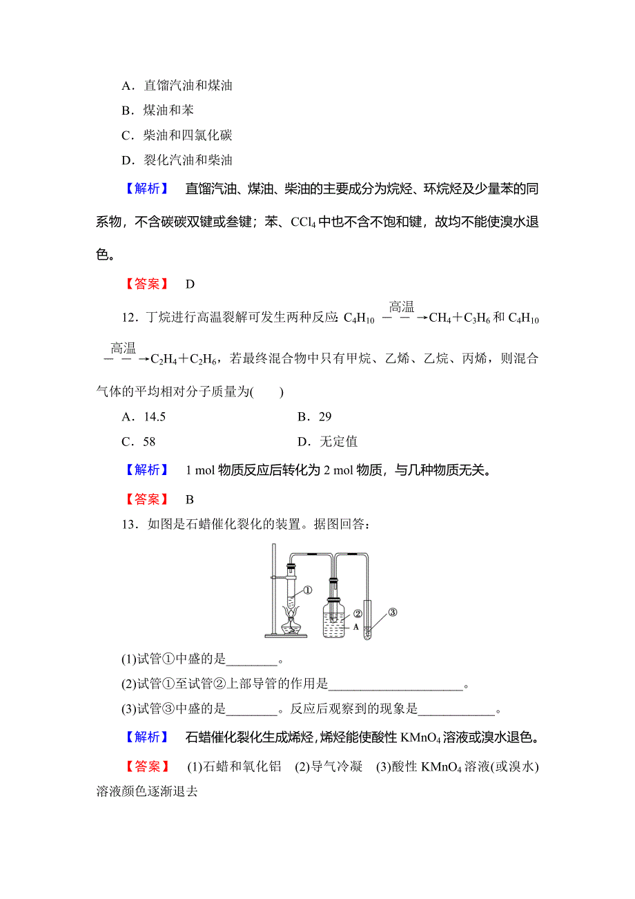 【名校精品】鲁科版选修2课时作业：主题4课题1从石油中获取更多的高品质燃油含答案_第4页