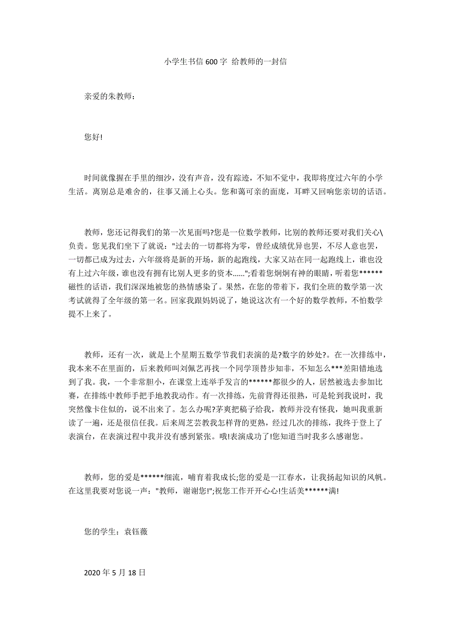 小学生书信600字 给老师的一封信_第1页