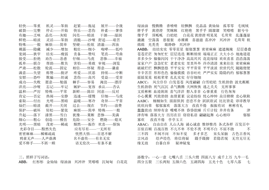 人教版三年级语文下学期期末分类复习_第2页