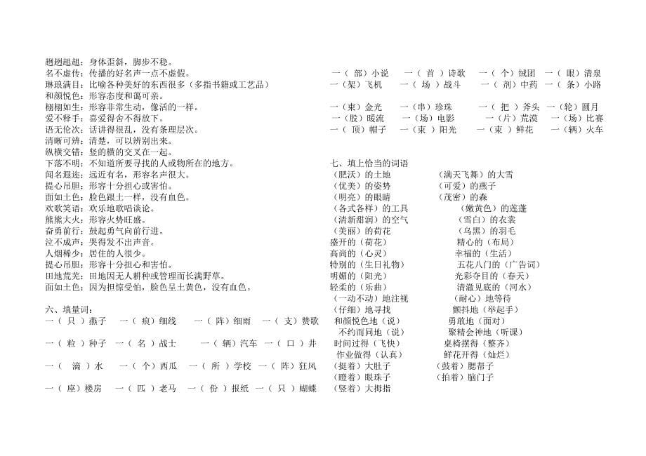 人教版三年级语文下学期期末分类复习_第5页