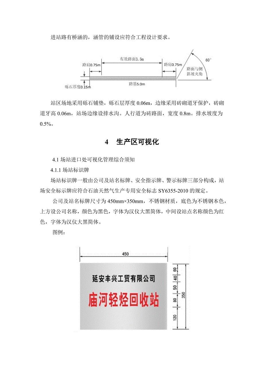 第三部分 场站目视化管理规范_第5页